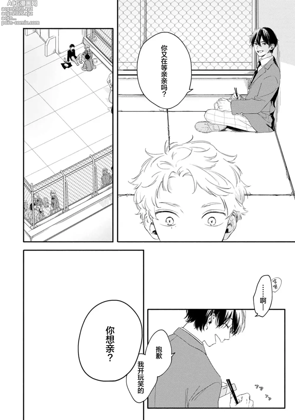 Page 12 of manga 雨下親吻