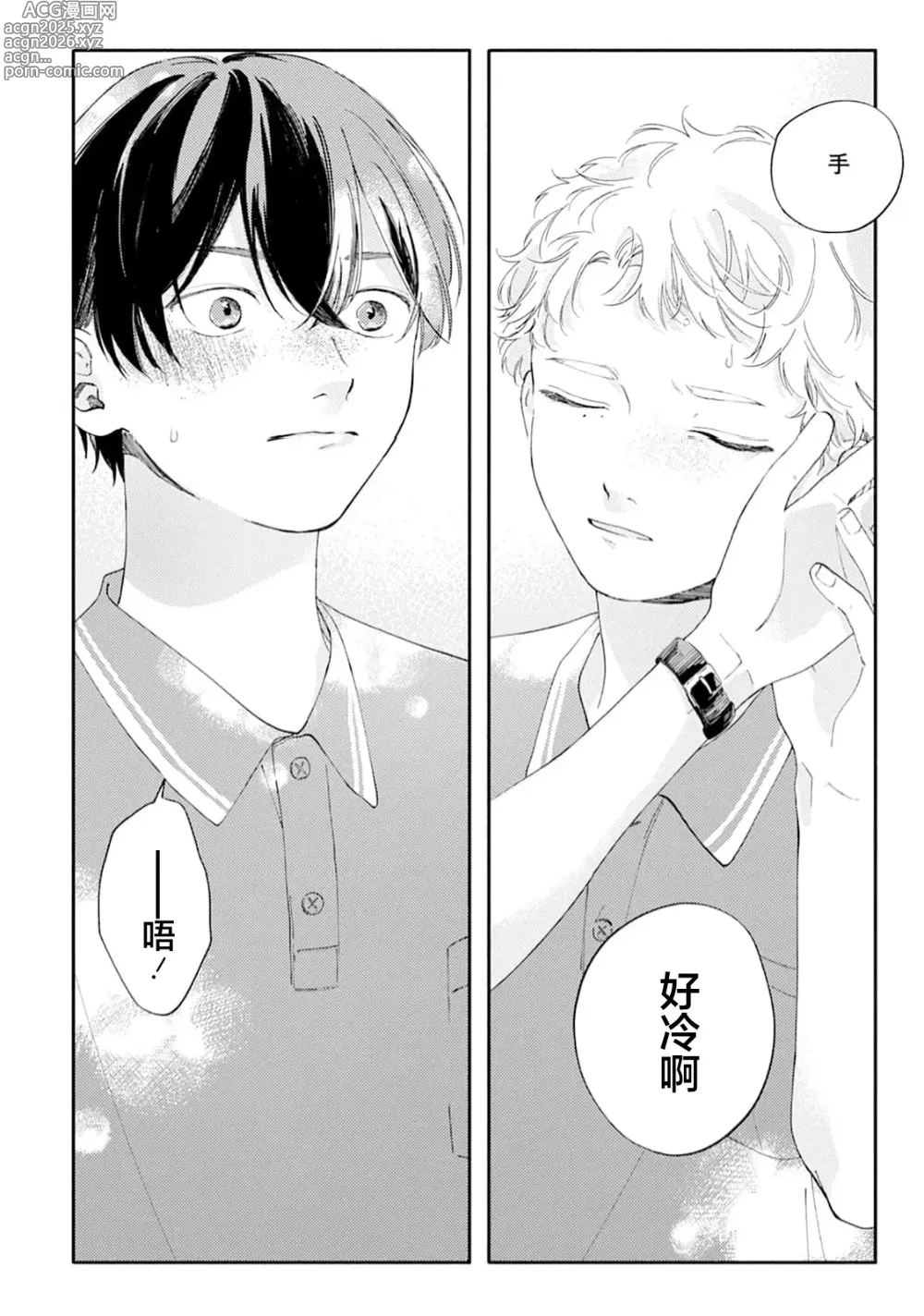 Page 111 of manga 雨下親吻