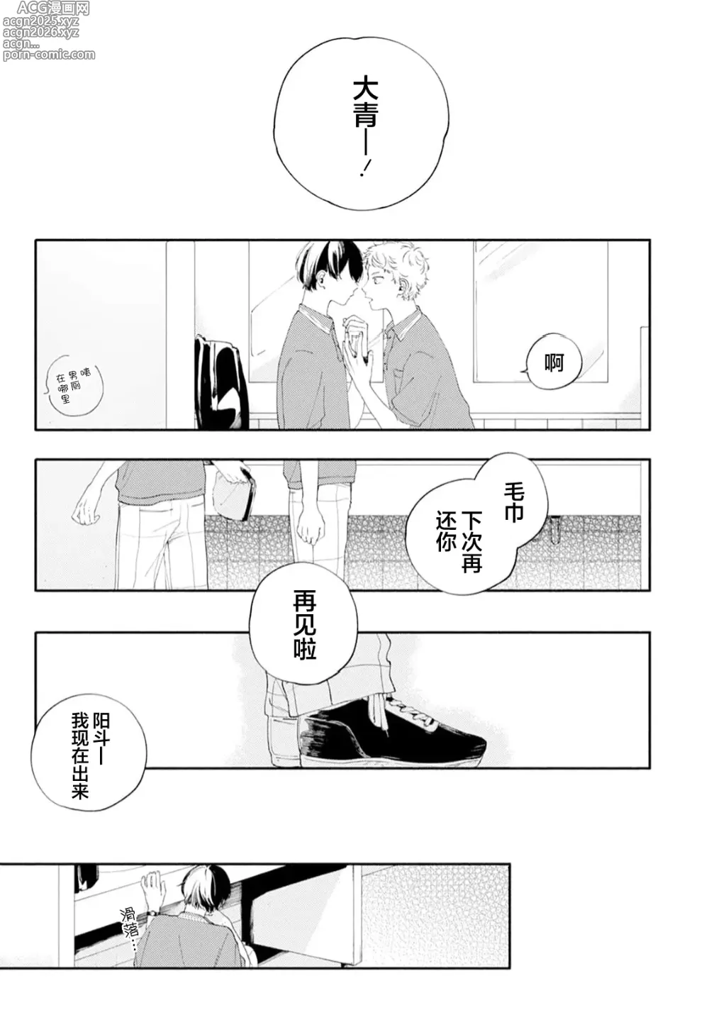 Page 112 of manga 雨下親吻