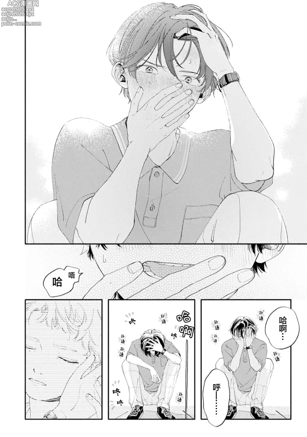 Page 113 of manga 雨下親吻