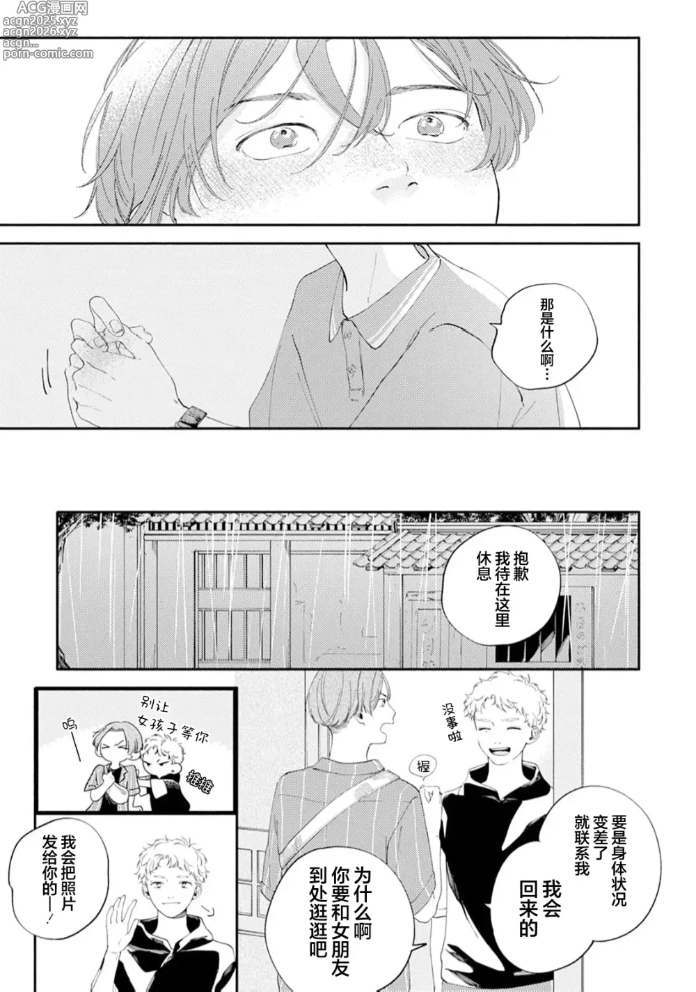 Page 114 of manga 雨下親吻