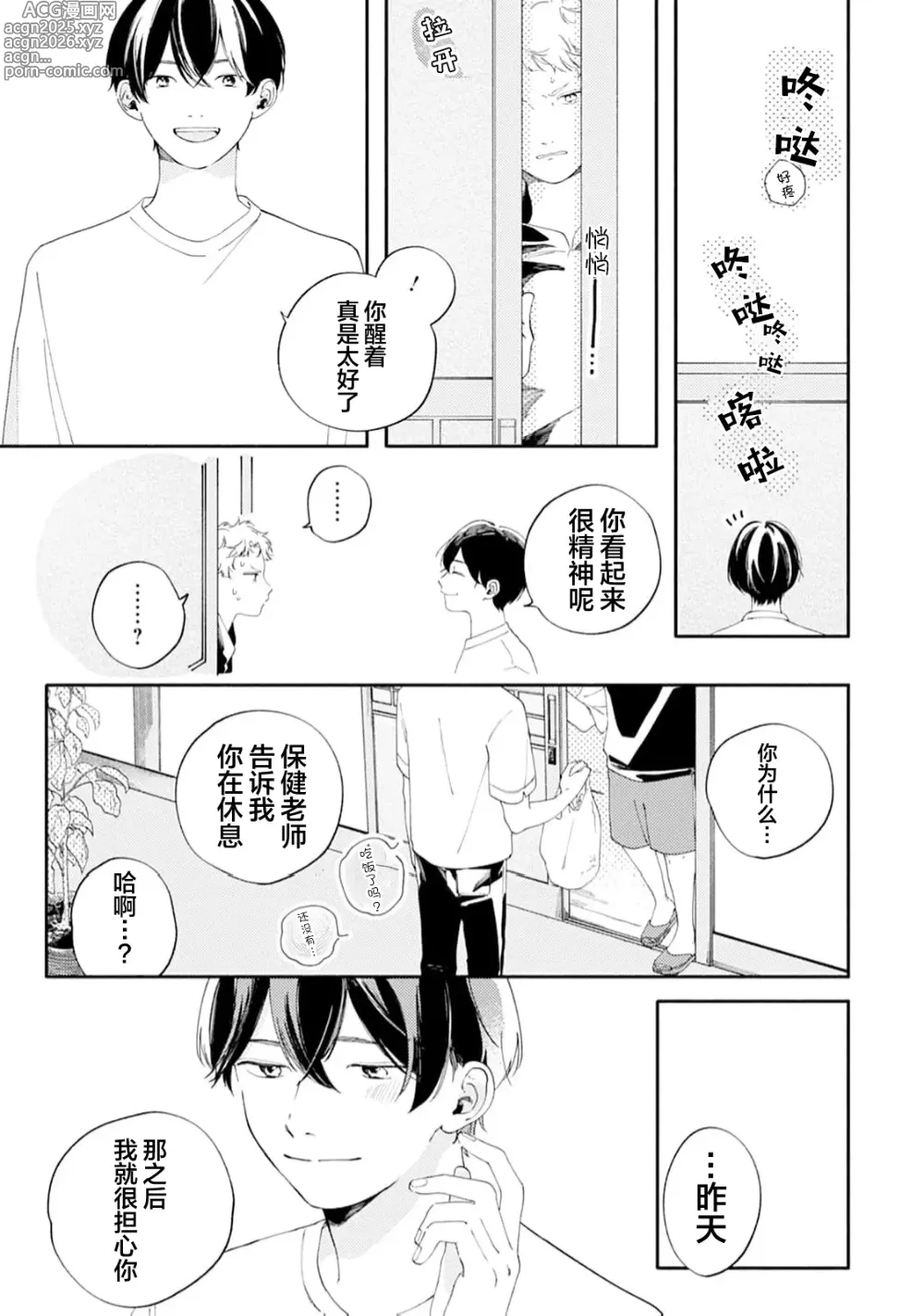 Page 115 of manga 雨下親吻