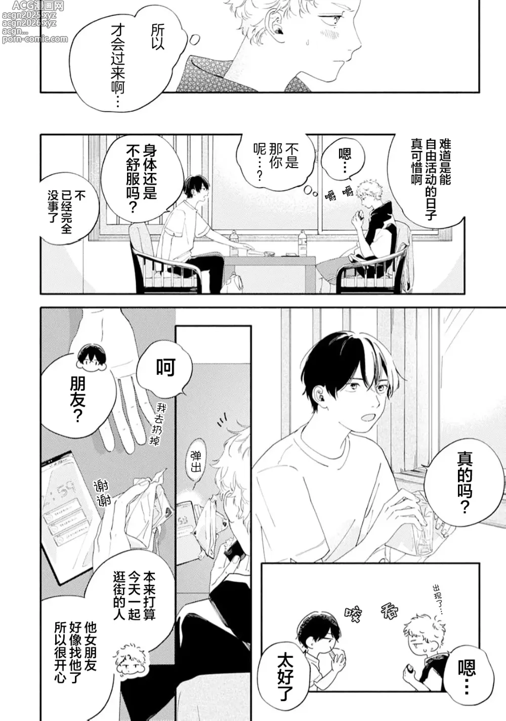 Page 116 of manga 雨下親吻