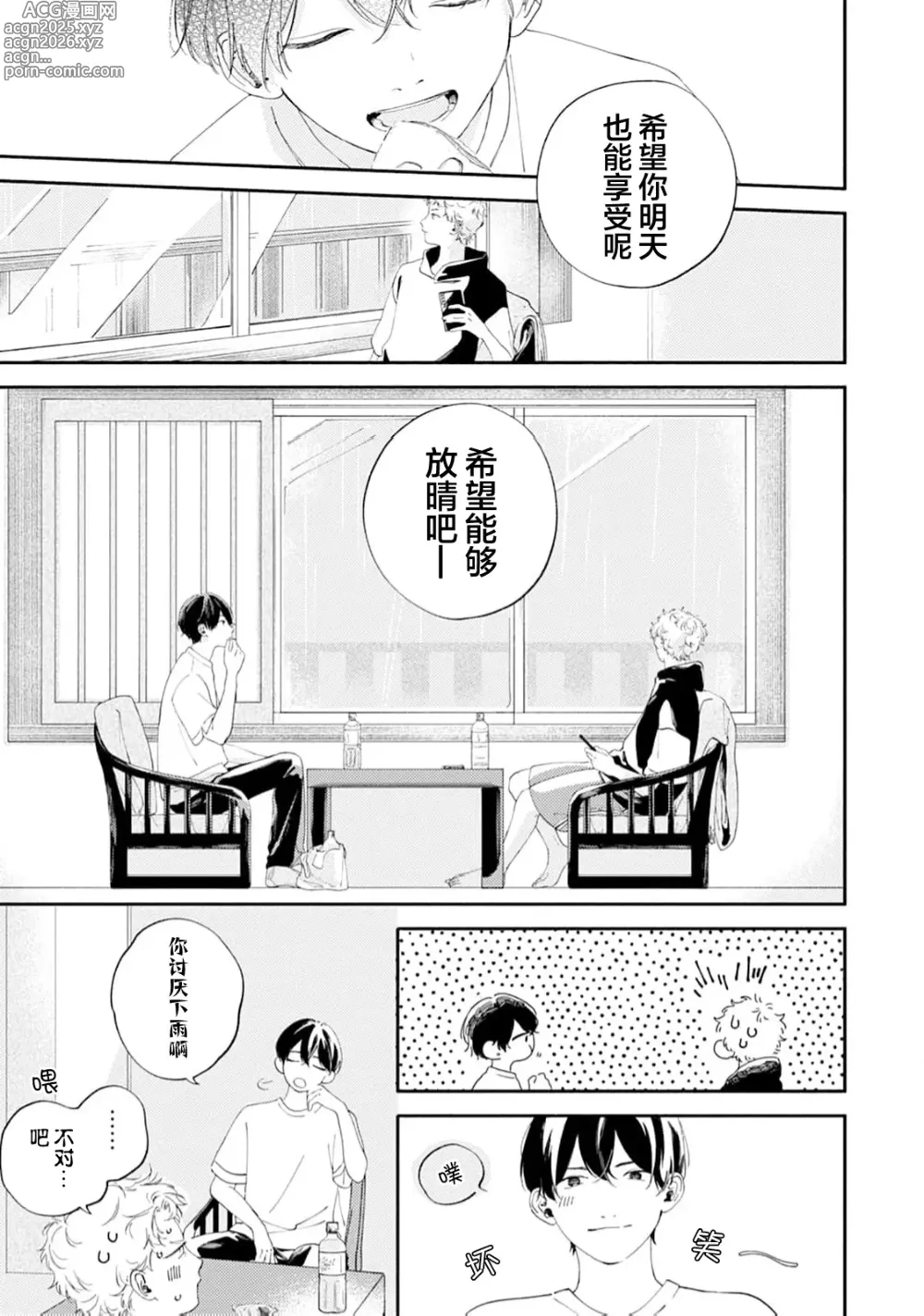 Page 117 of manga 雨下親吻