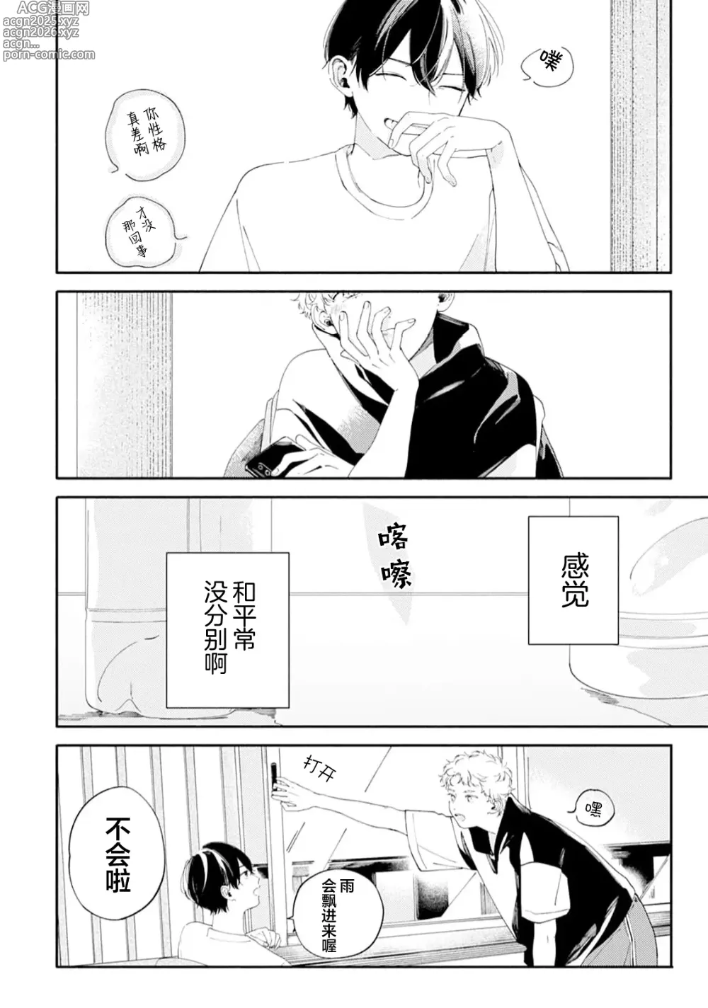 Page 118 of manga 雨下親吻