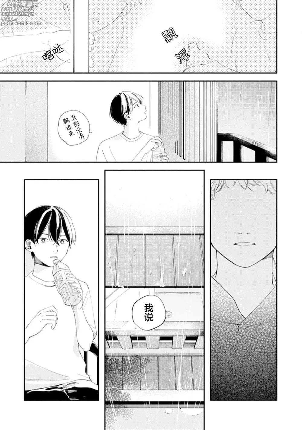 Page 119 of manga 雨下親吻