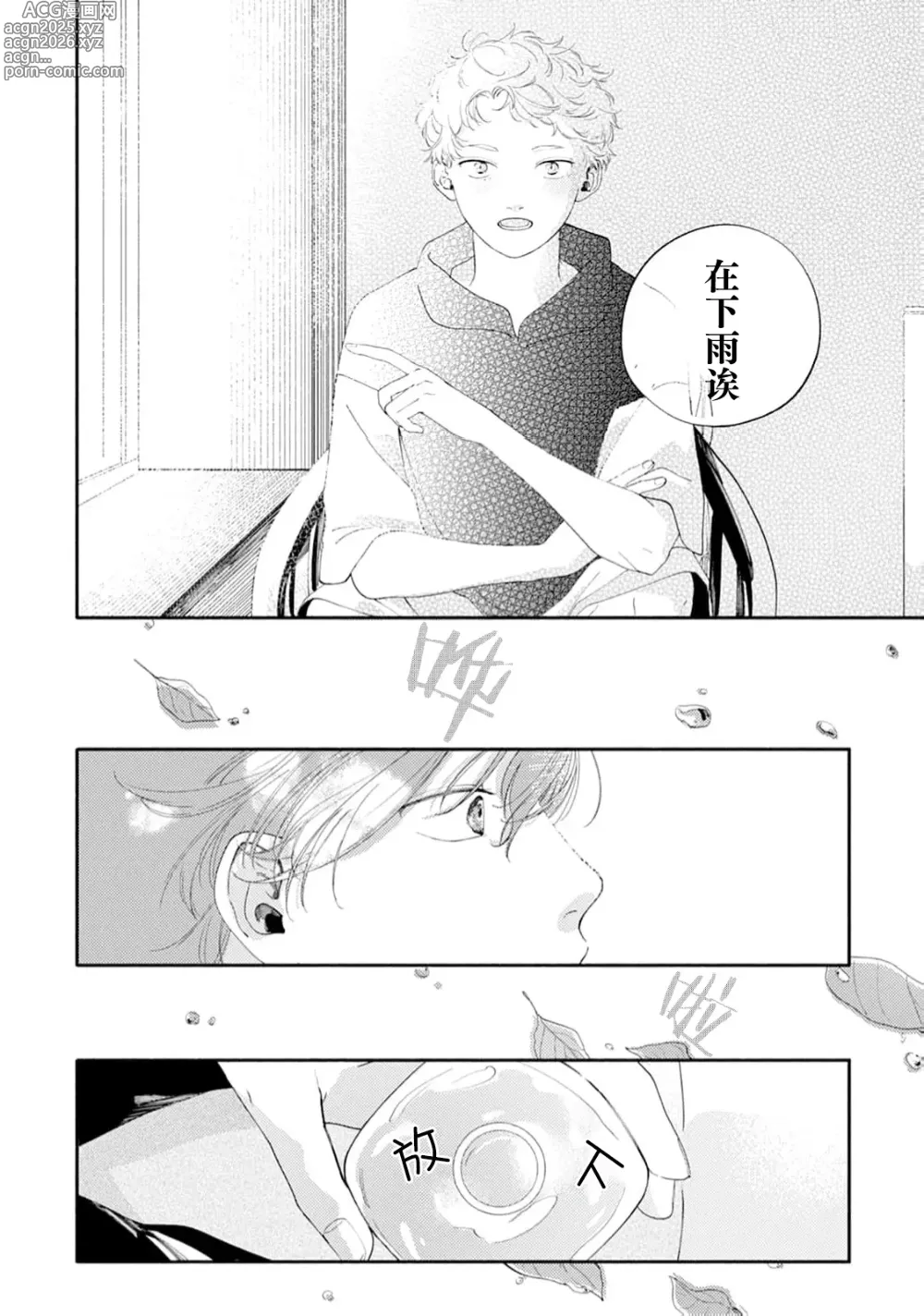 Page 120 of manga 雨下親吻