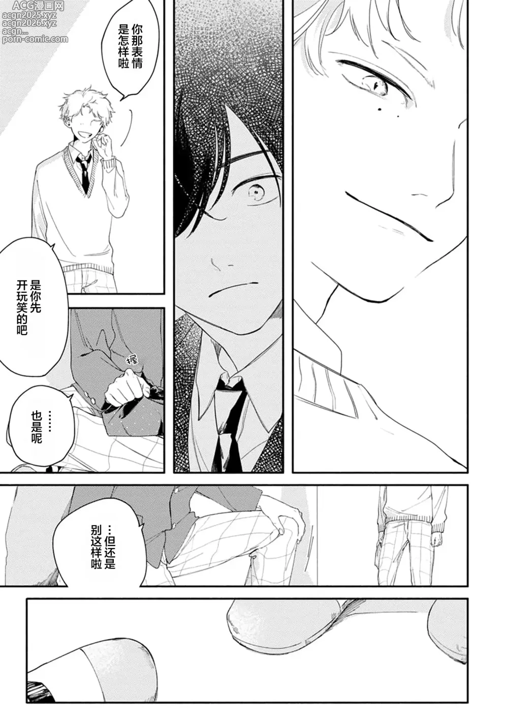 Page 13 of manga 雨下親吻