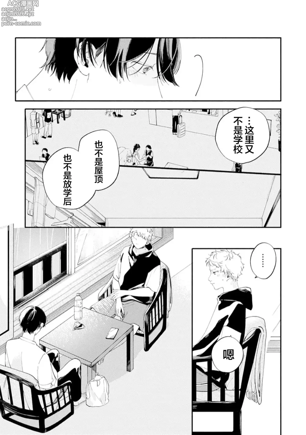 Page 121 of manga 雨下親吻