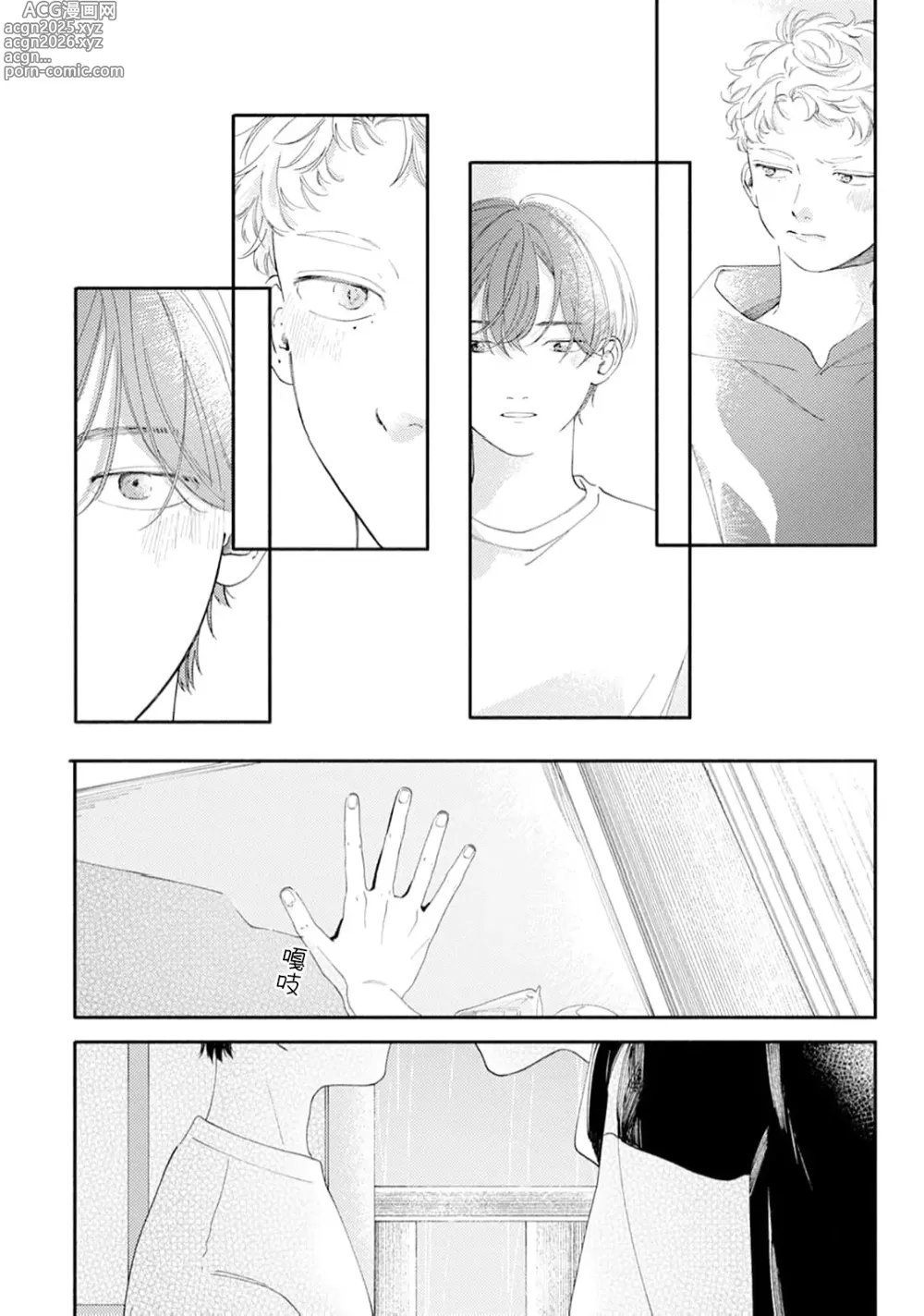 Page 122 of manga 雨下親吻