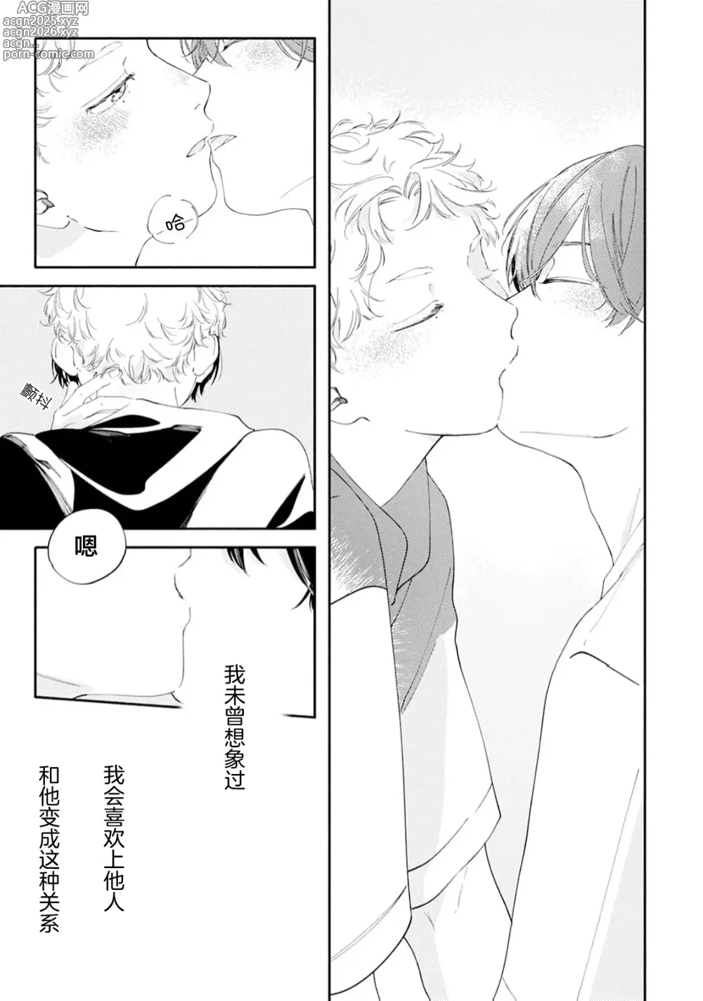 Page 123 of manga 雨下親吻