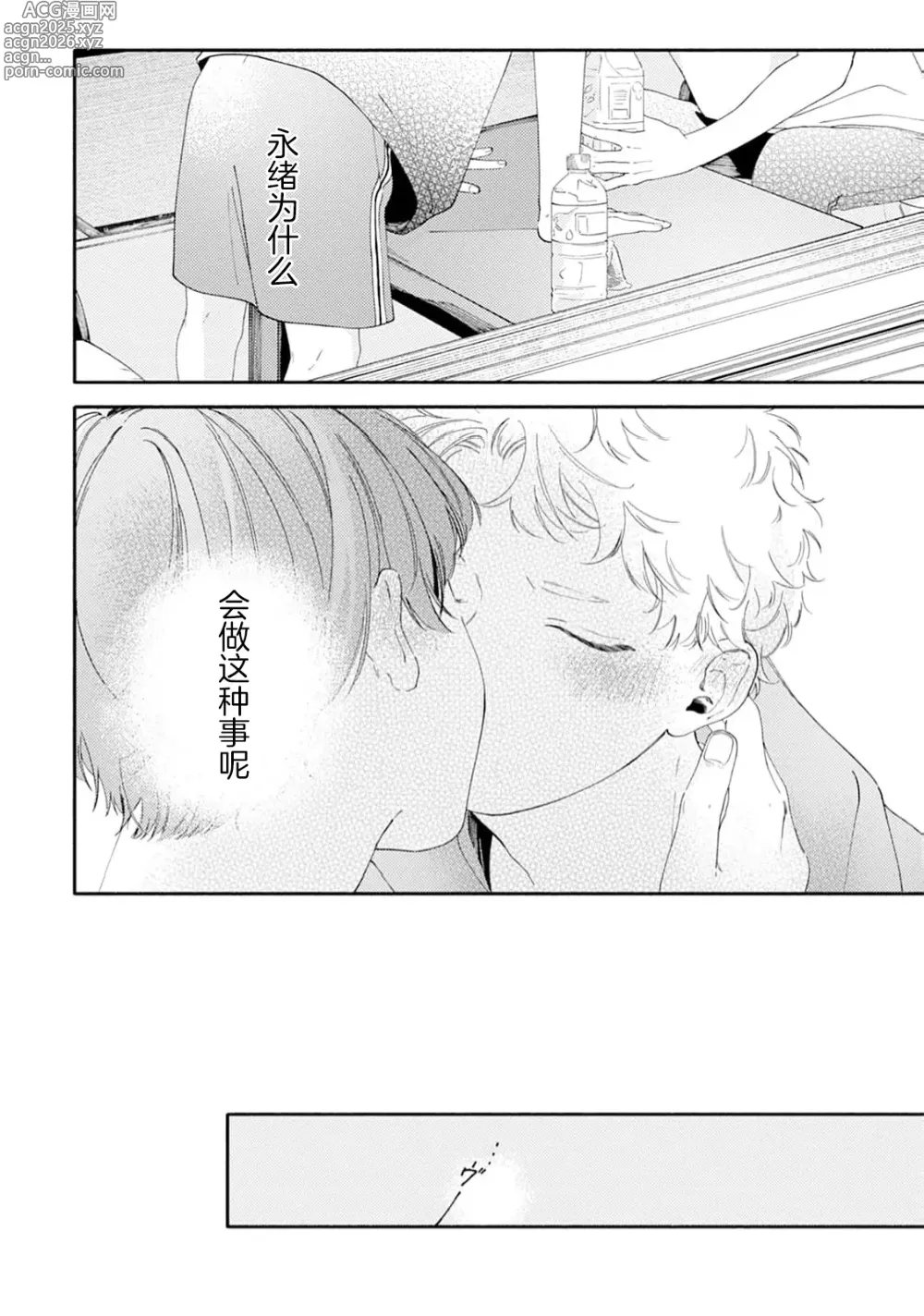 Page 124 of manga 雨下親吻