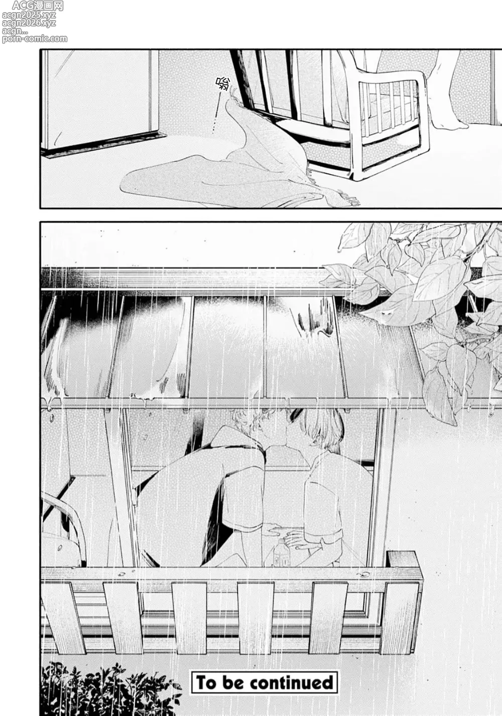 Page 126 of manga 雨下親吻