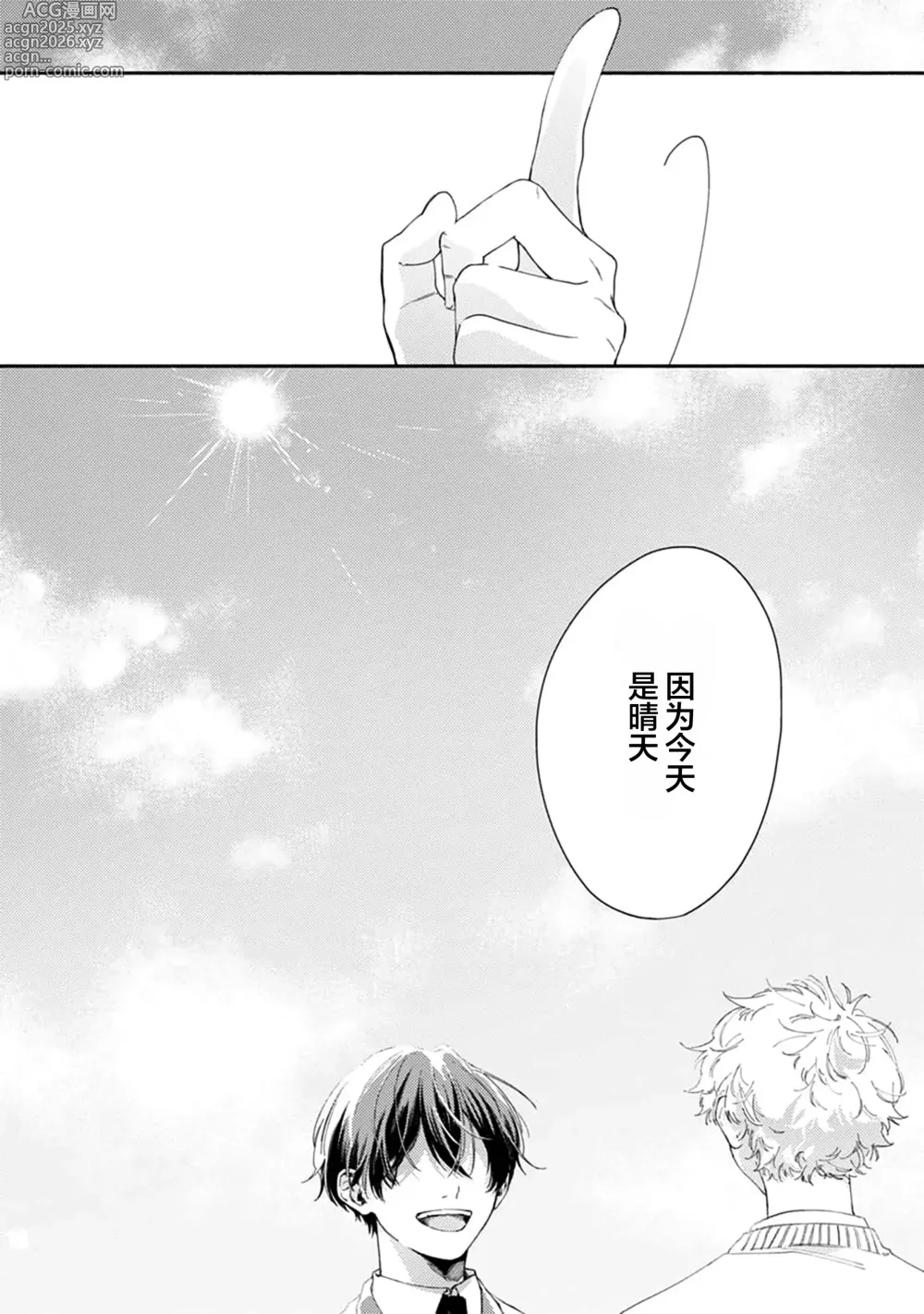 Page 14 of manga 雨下親吻