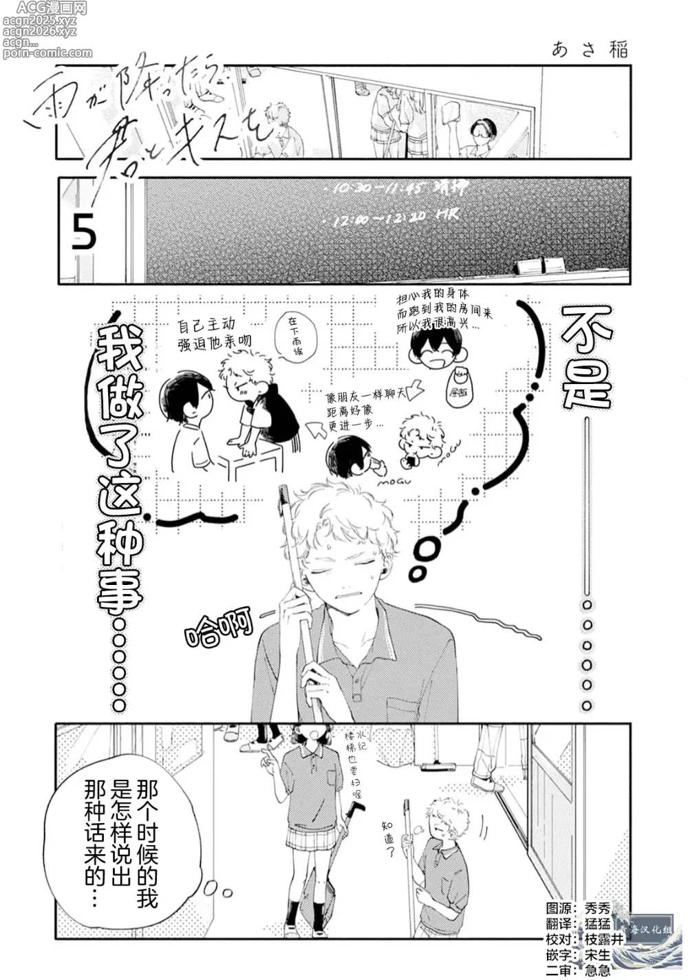 Page 131 of manga 雨下親吻