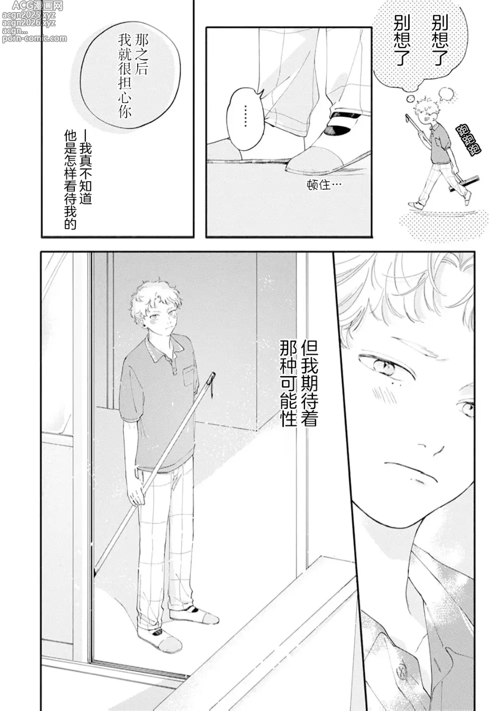 Page 132 of manga 雨下親吻