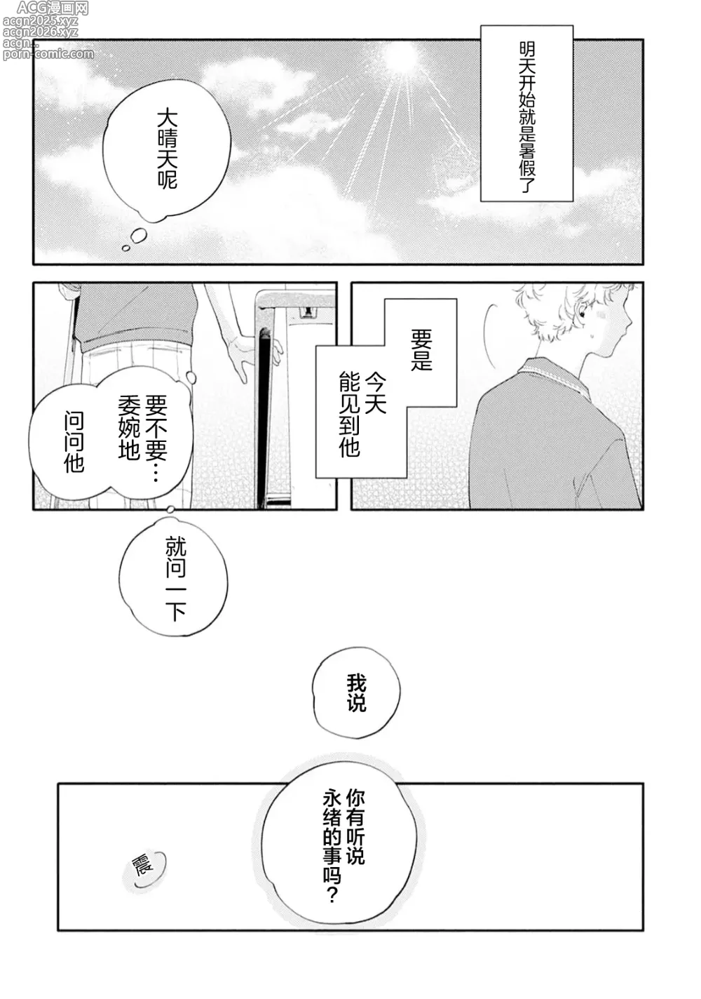 Page 133 of manga 雨下親吻