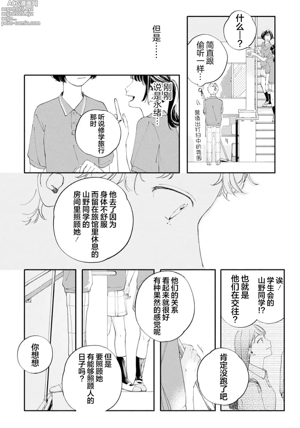 Page 134 of manga 雨下親吻