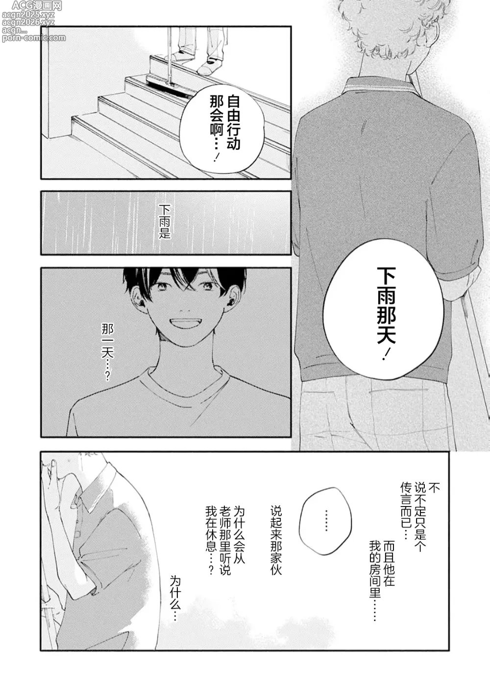 Page 135 of manga 雨下親吻