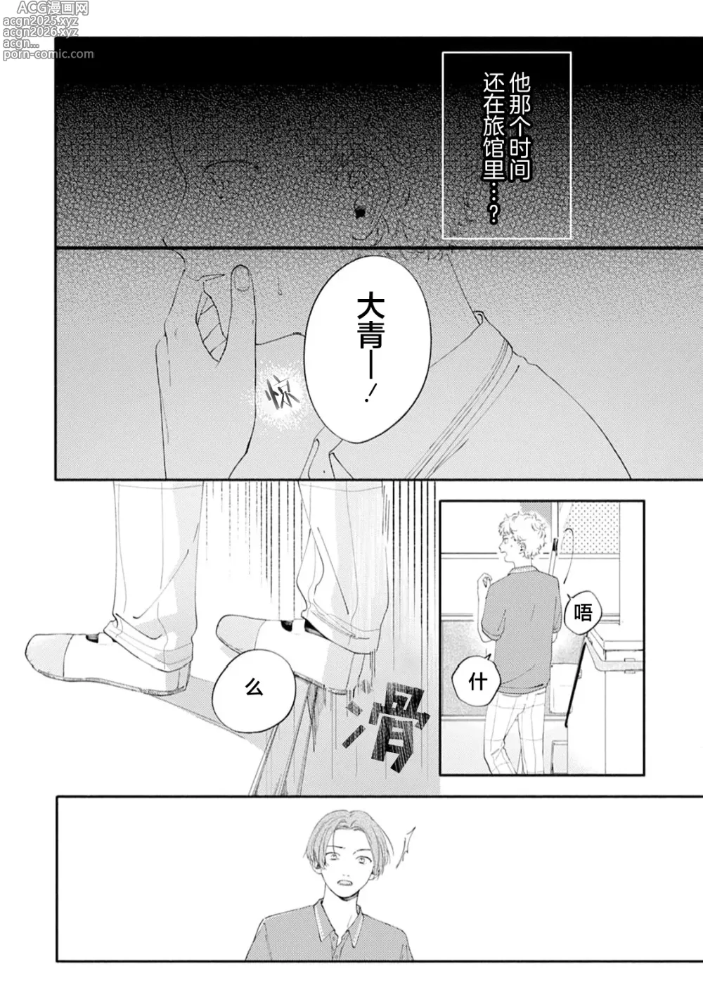 Page 136 of manga 雨下親吻