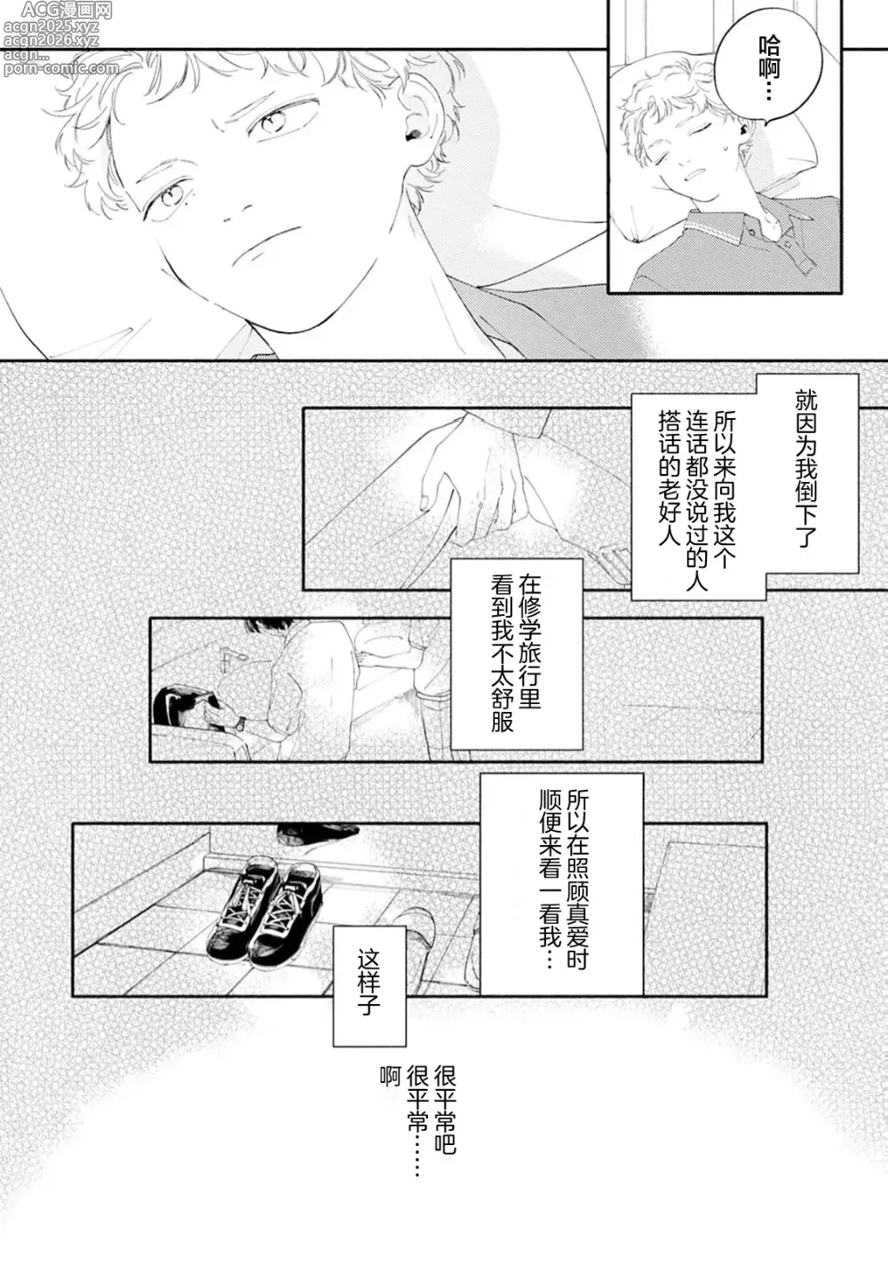 Page 140 of manga 雨下親吻