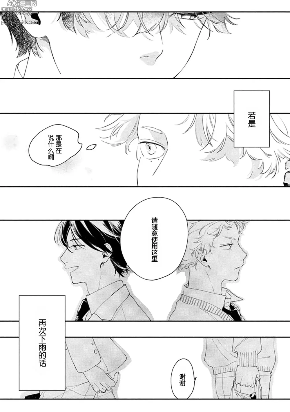 Page 15 of manga 雨下親吻