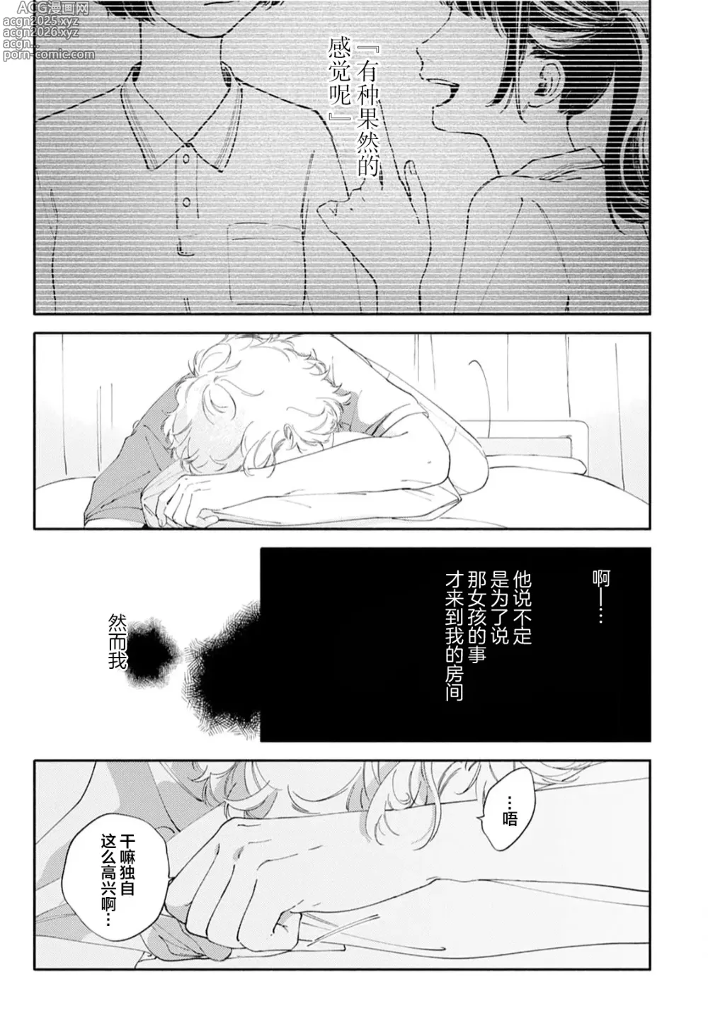 Page 141 of manga 雨下親吻