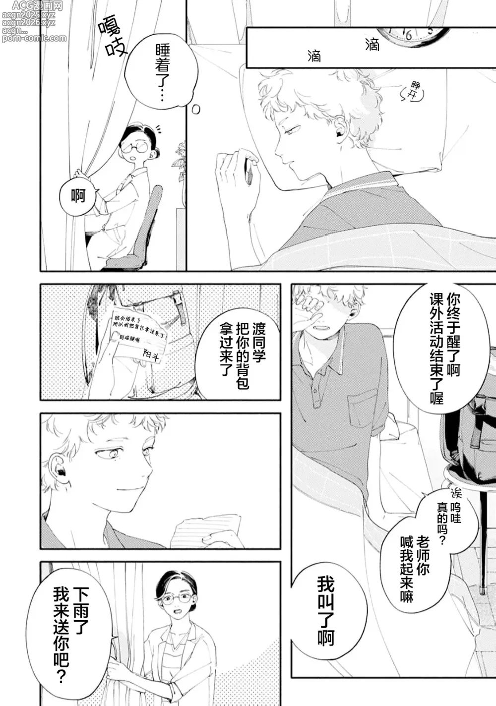 Page 142 of manga 雨下親吻