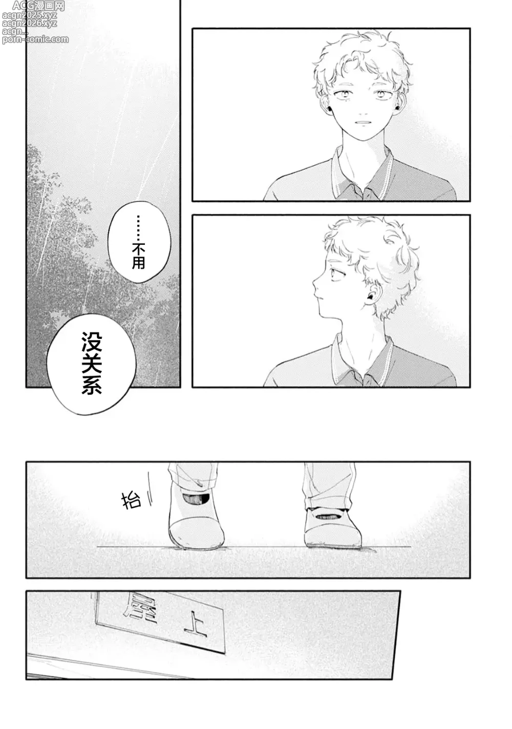 Page 143 of manga 雨下親吻