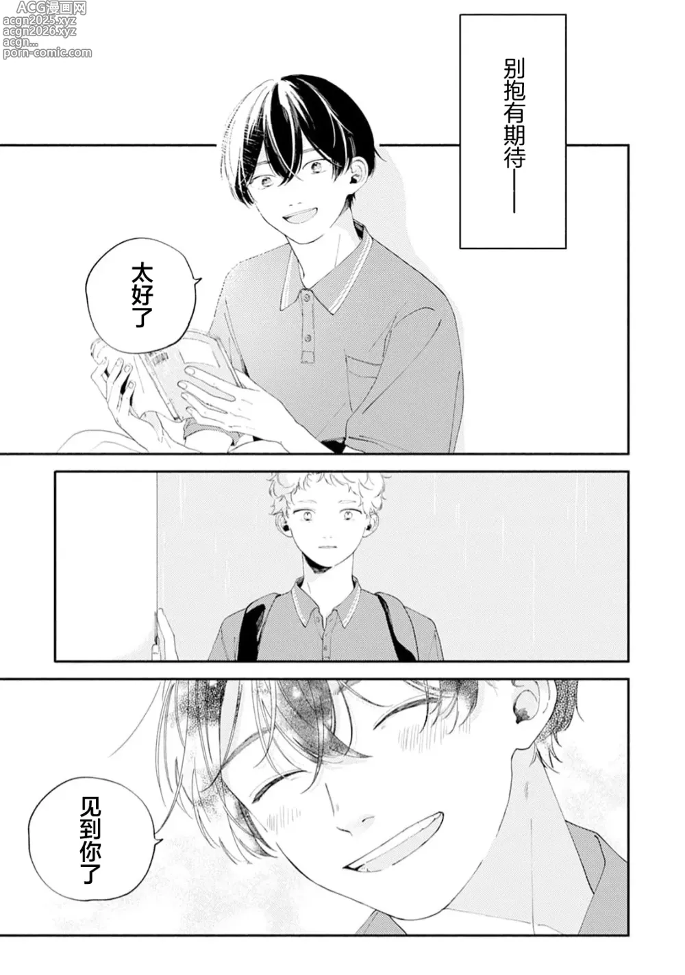 Page 145 of manga 雨下親吻