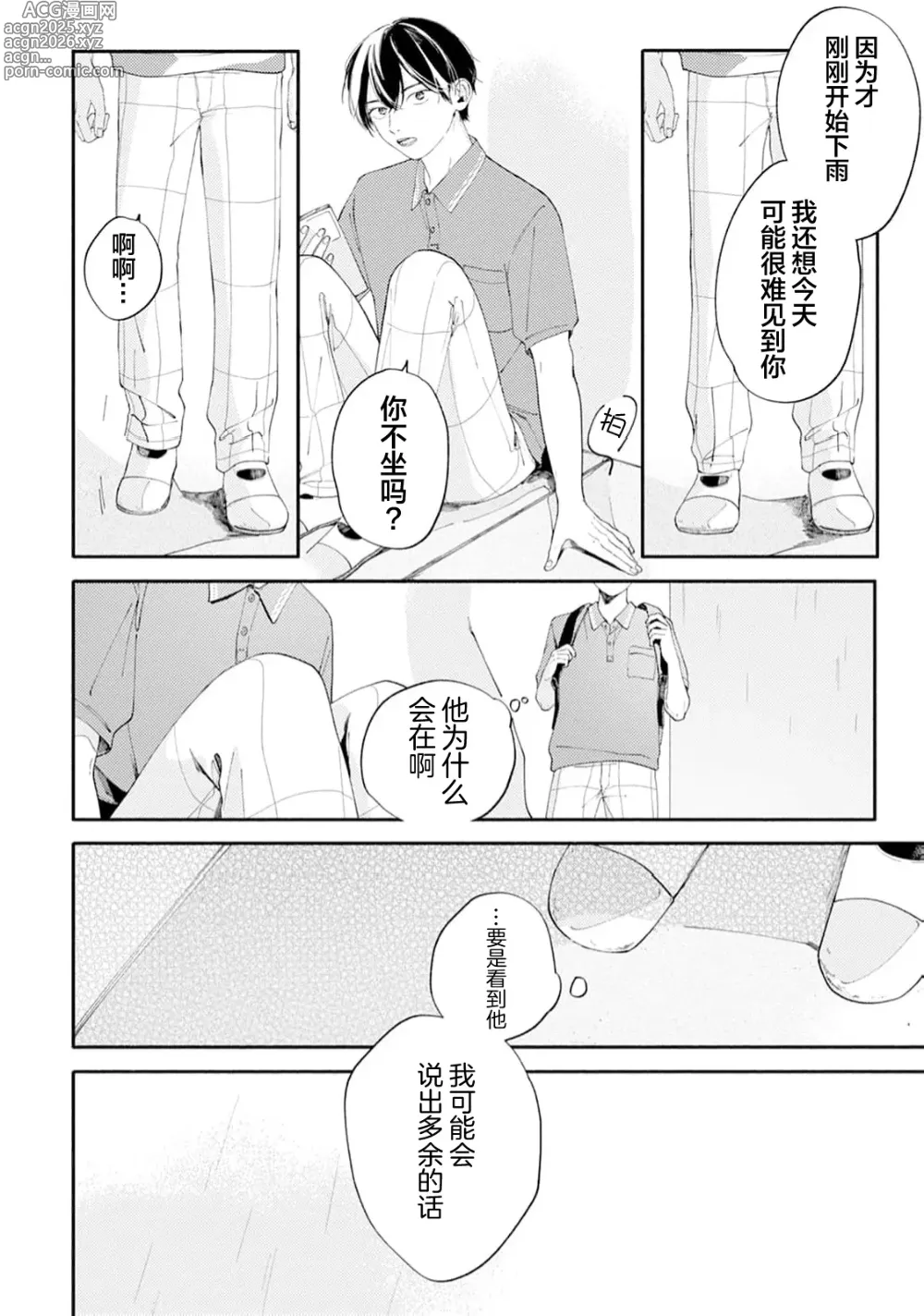 Page 146 of manga 雨下親吻