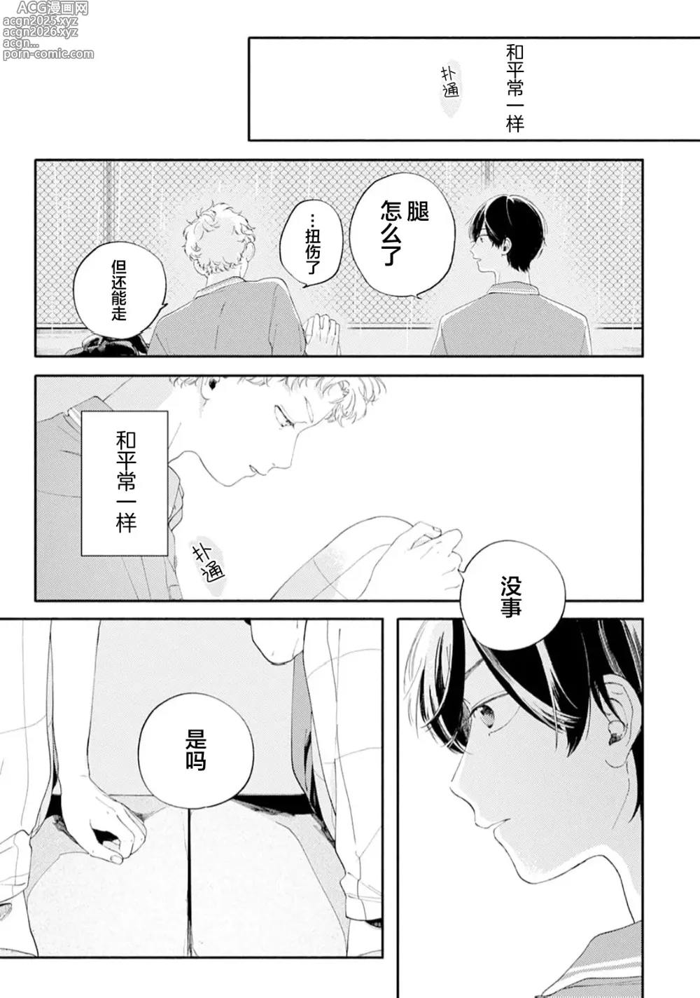 Page 147 of manga 雨下親吻