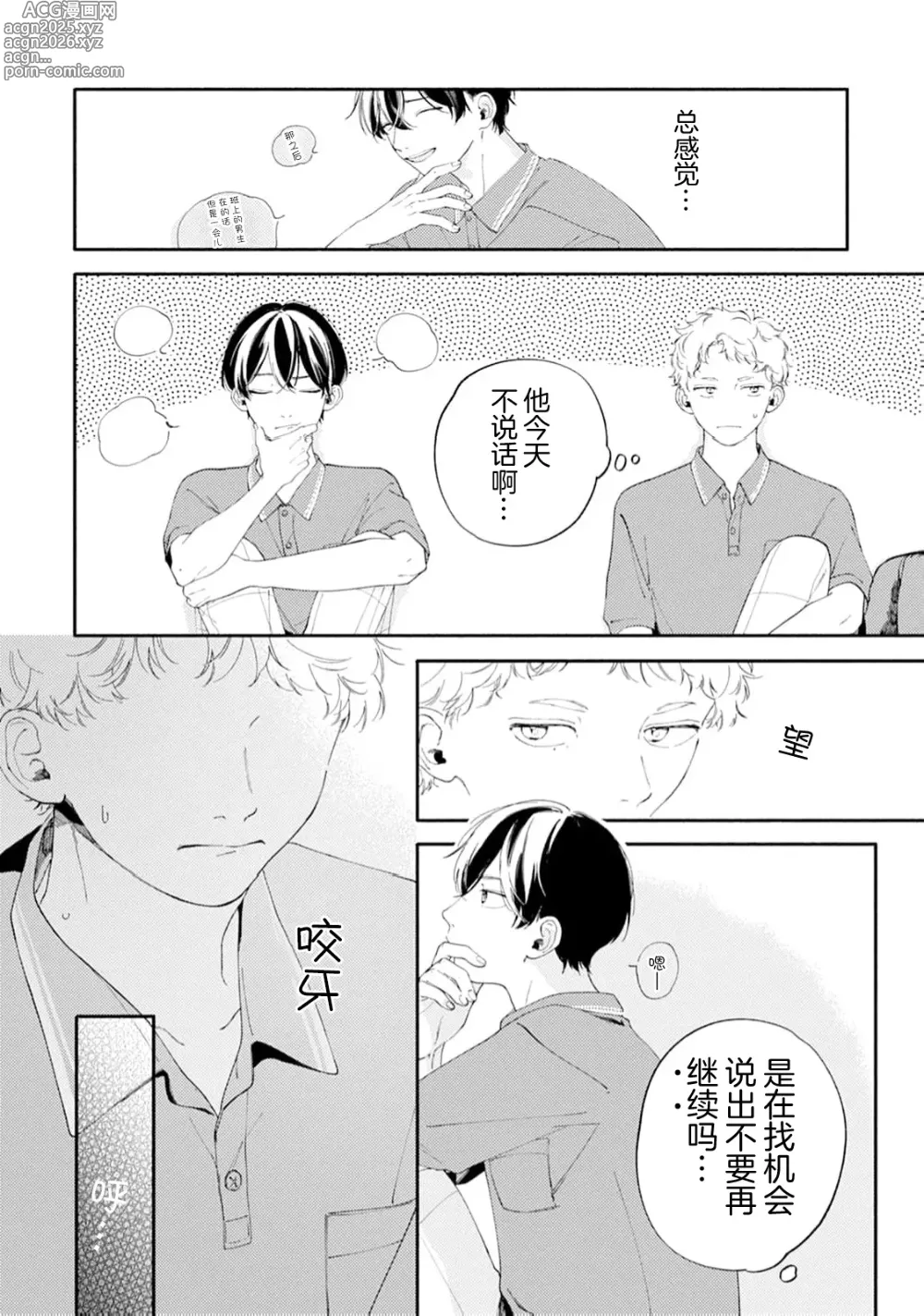 Page 148 of manga 雨下親吻