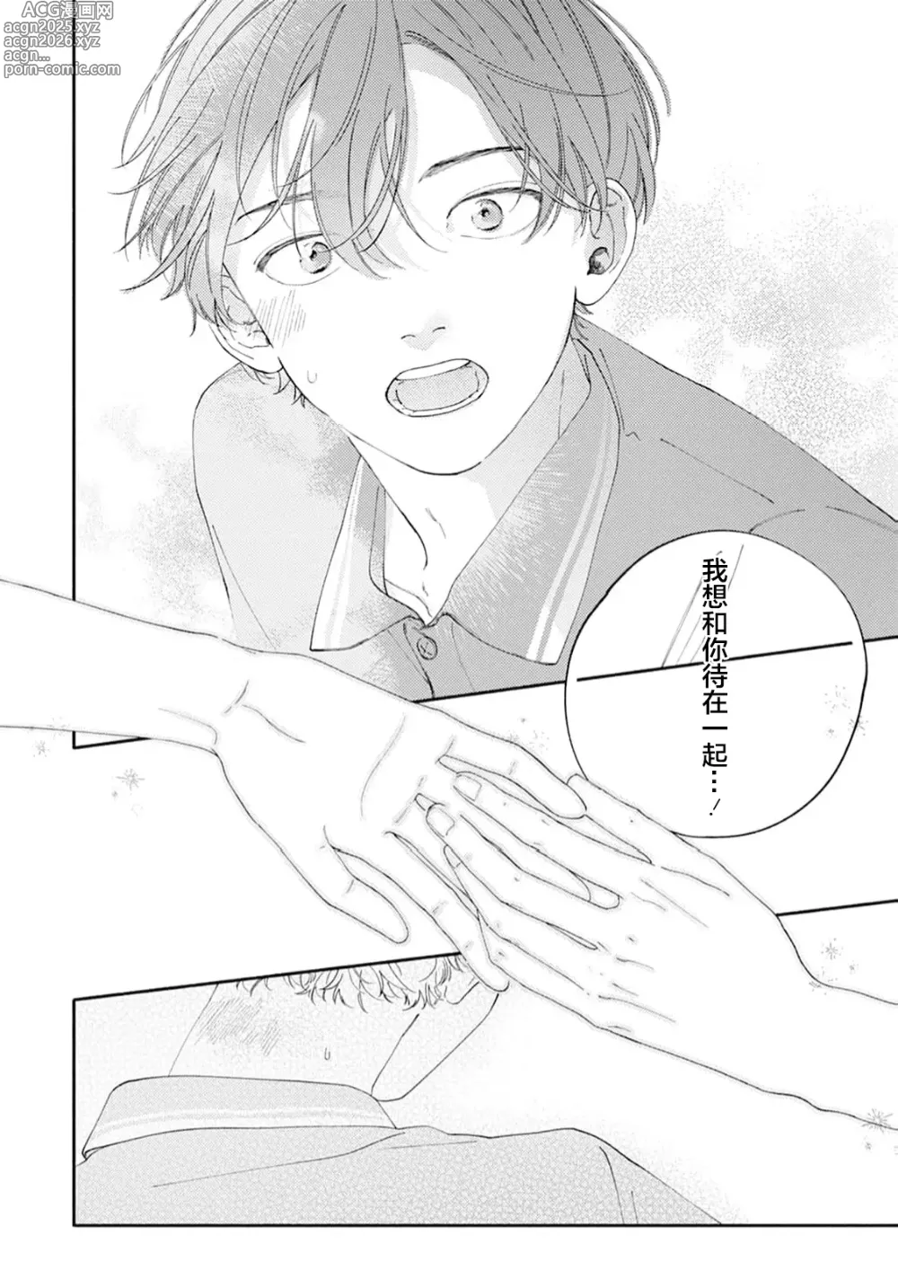 Page 150 of manga 雨下親吻