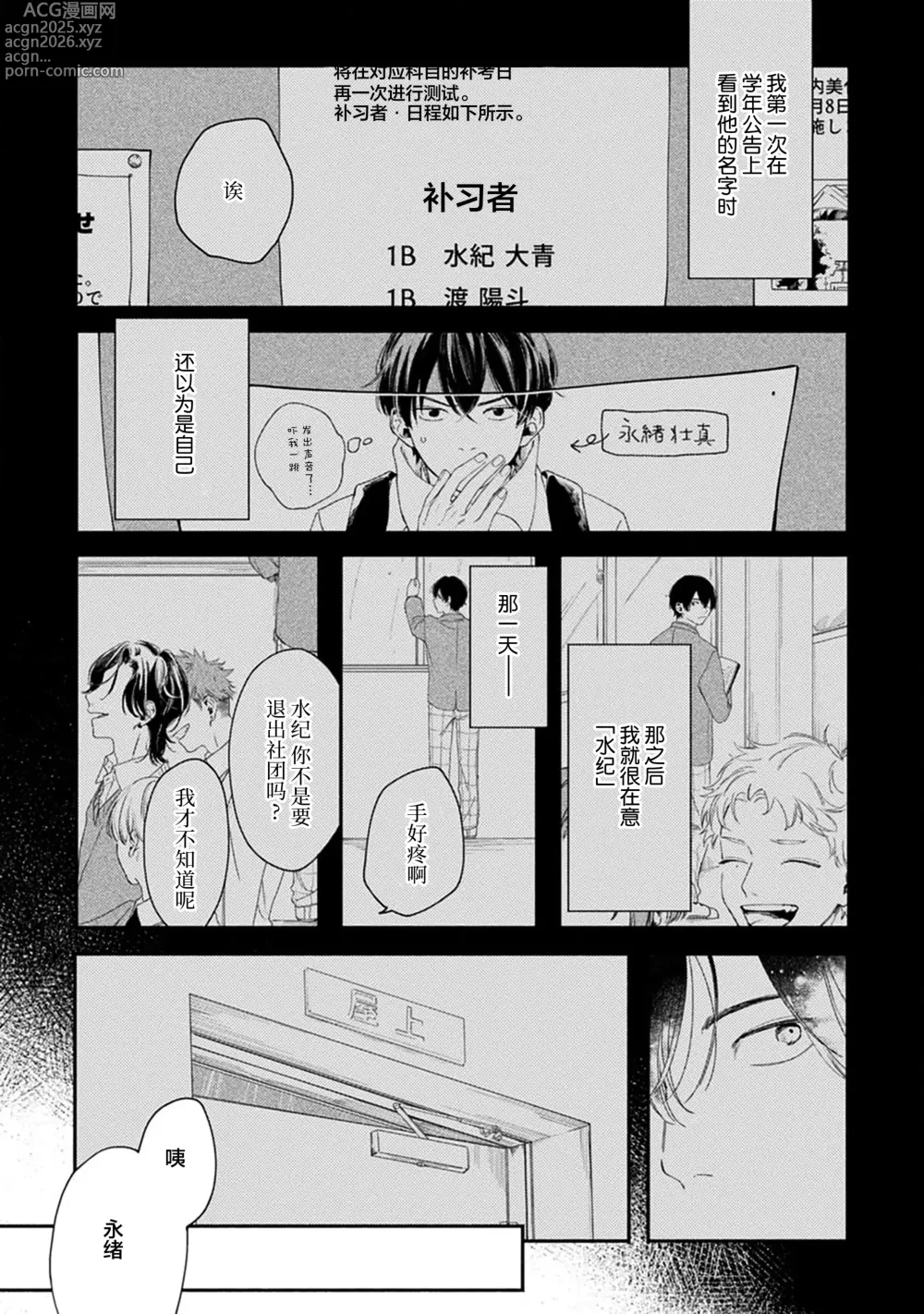 Page 16 of manga 雨下親吻