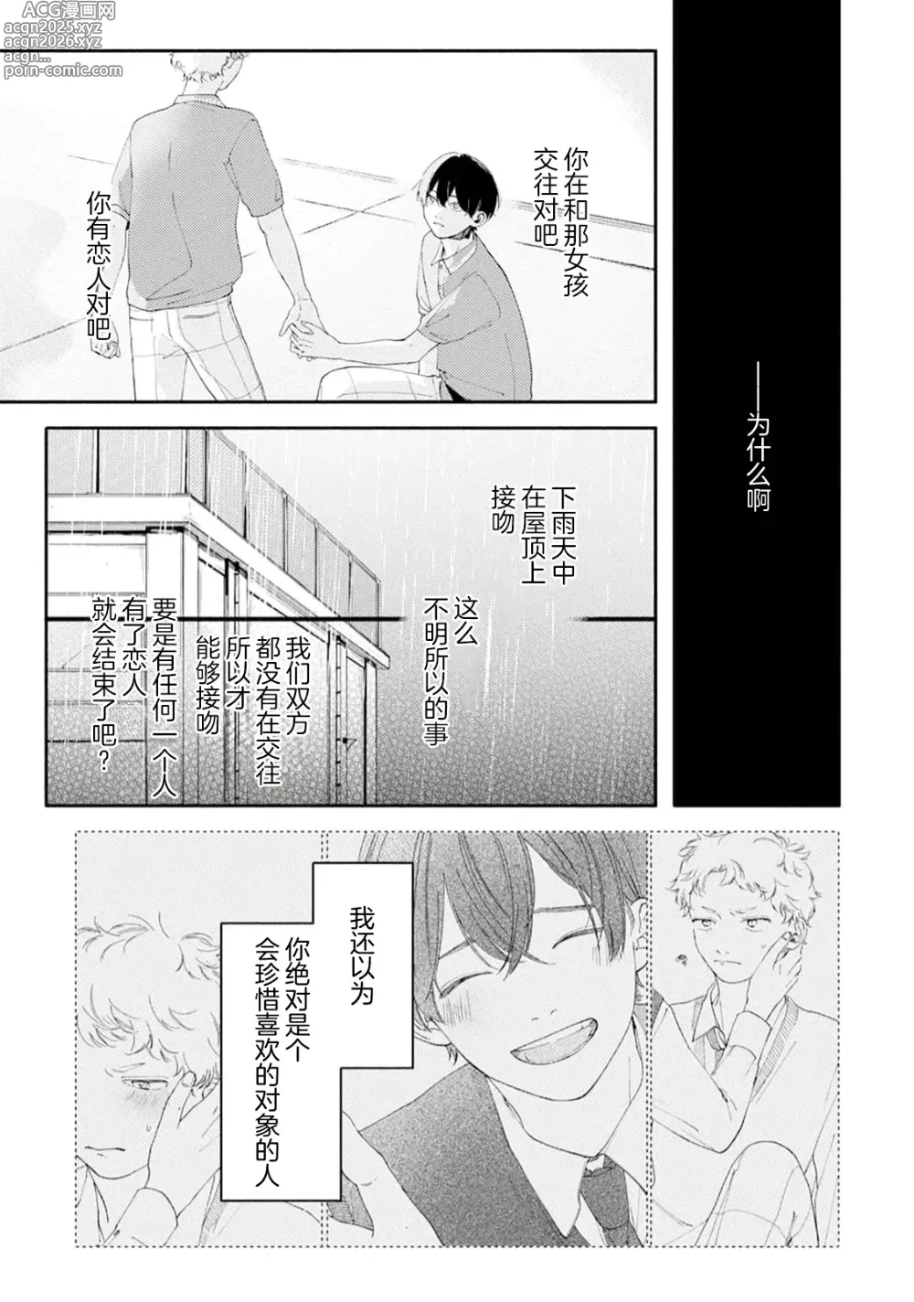 Page 151 of manga 雨下親吻