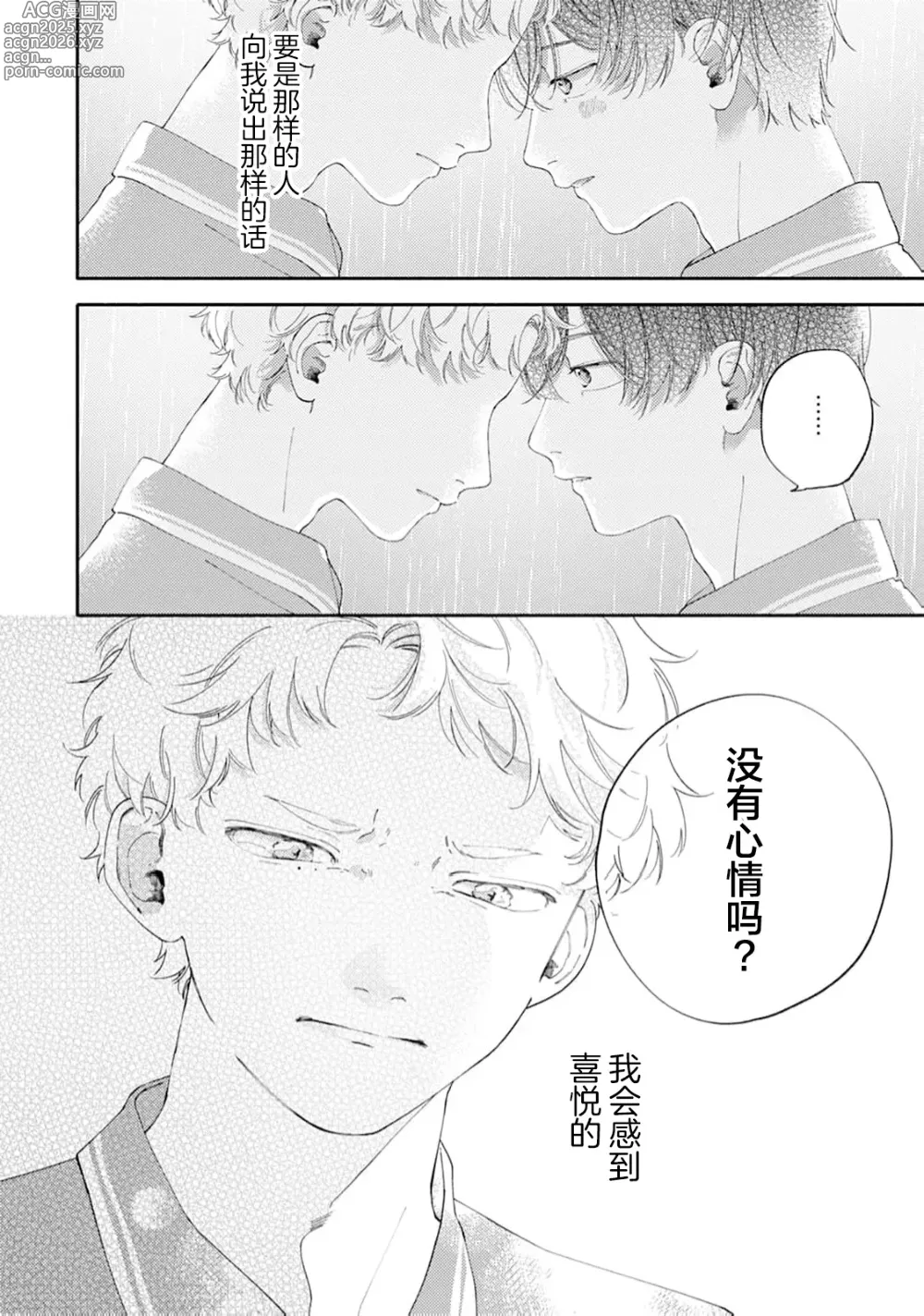 Page 152 of manga 雨下親吻