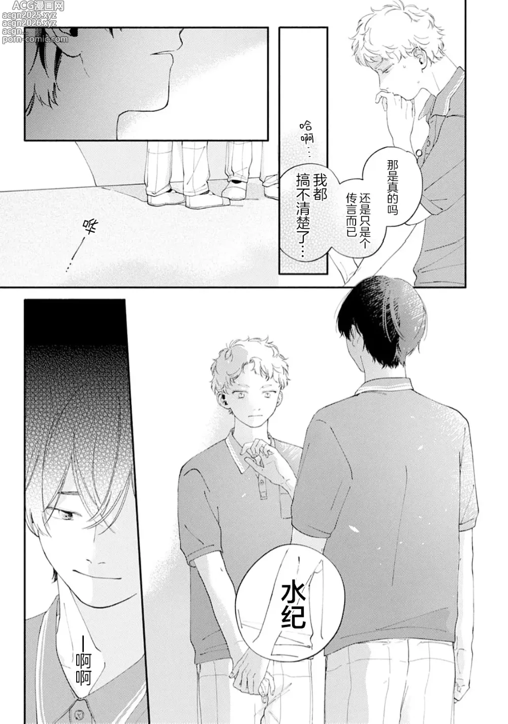 Page 153 of manga 雨下親吻