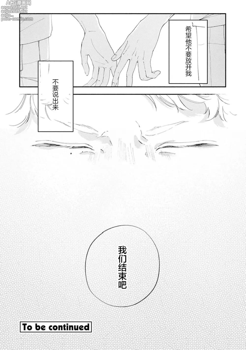 Page 154 of manga 雨下親吻