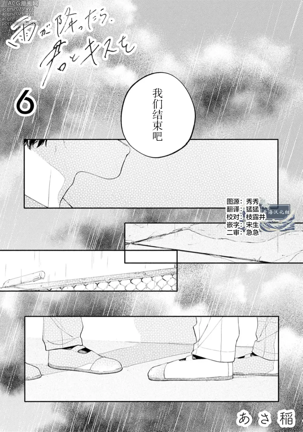 Page 159 of manga 雨下親吻