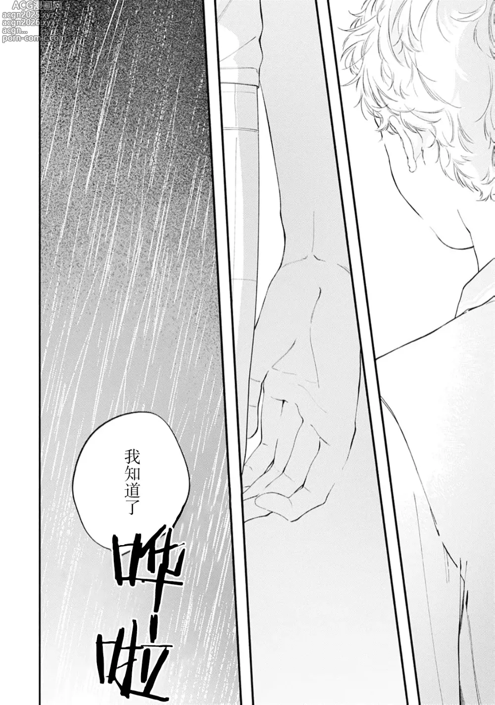 Page 160 of manga 雨下親吻