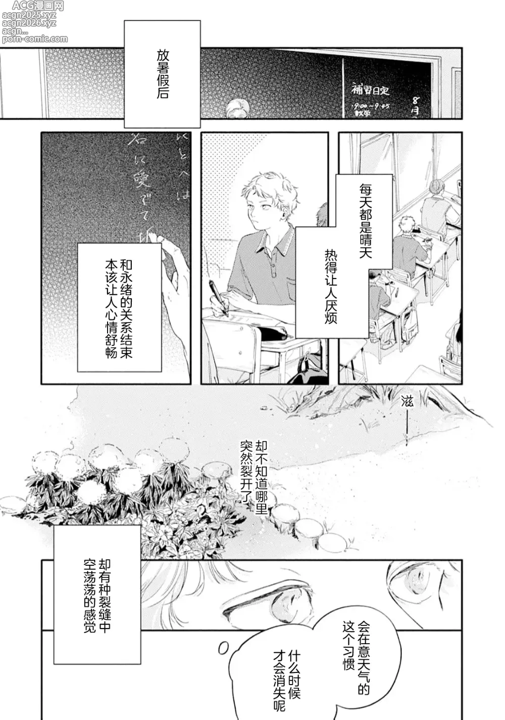 Page 161 of manga 雨下親吻