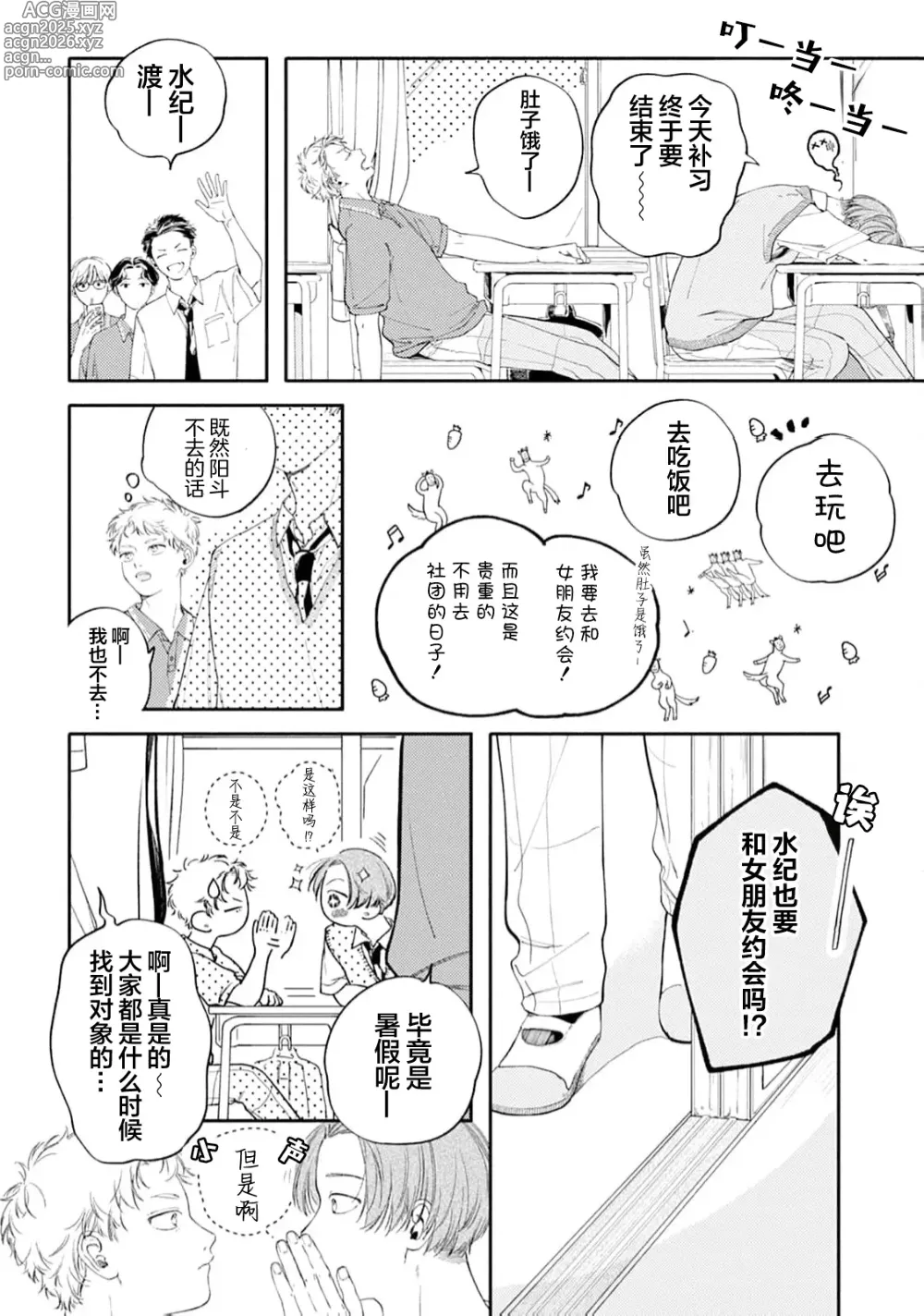 Page 162 of manga 雨下親吻