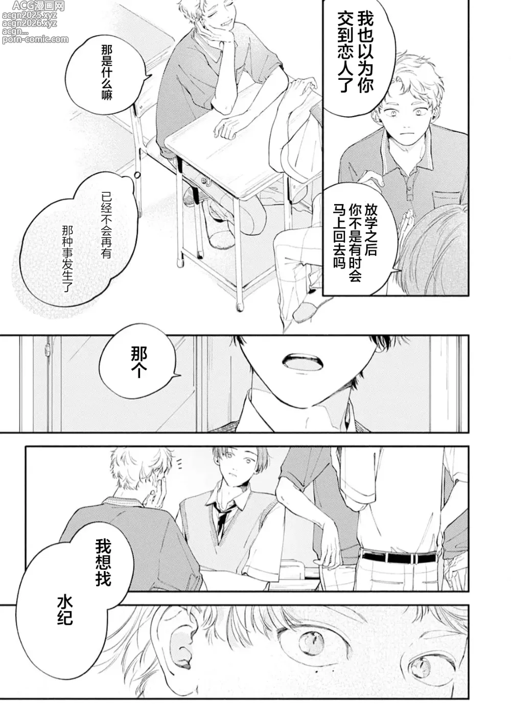 Page 163 of manga 雨下親吻