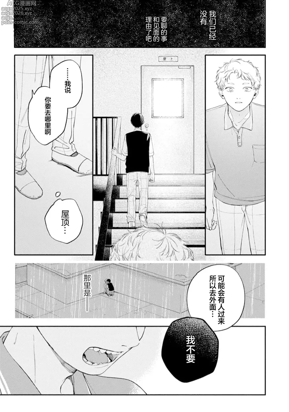 Page 165 of manga 雨下親吻