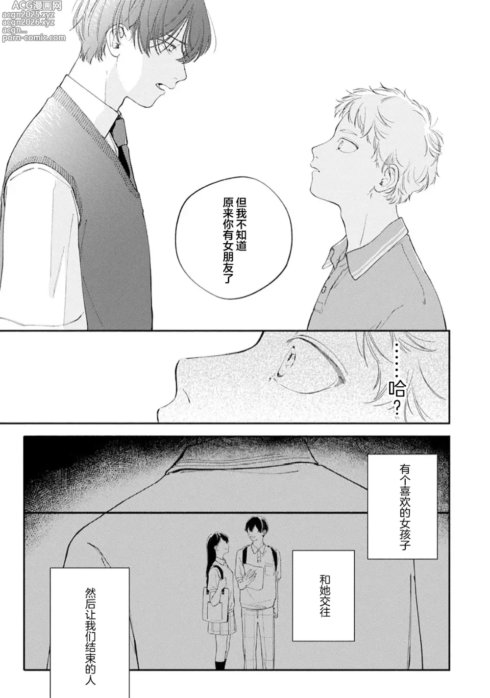 Page 167 of manga 雨下親吻