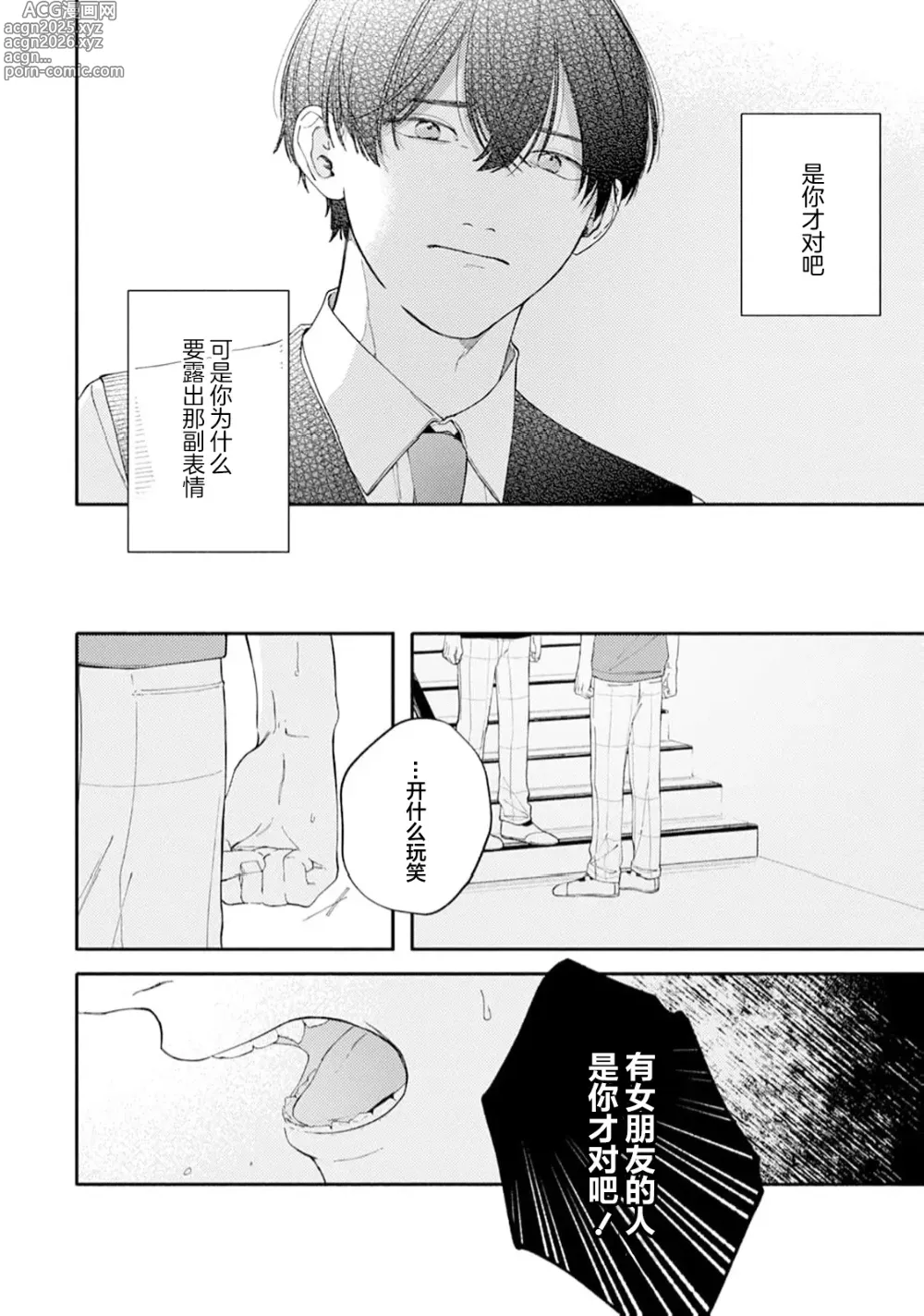 Page 168 of manga 雨下親吻