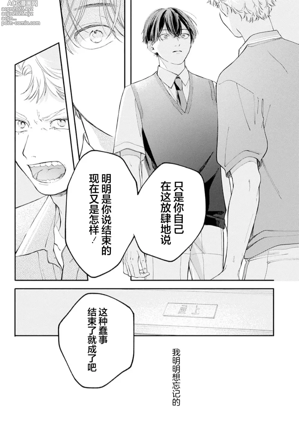 Page 169 of manga 雨下親吻