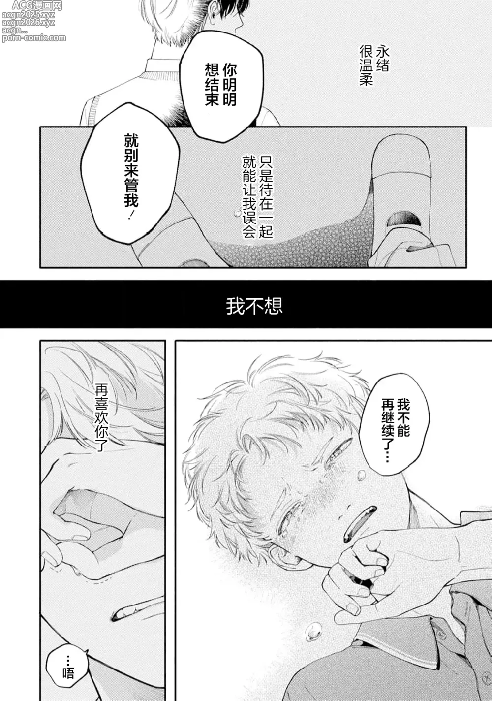 Page 170 of manga 雨下親吻