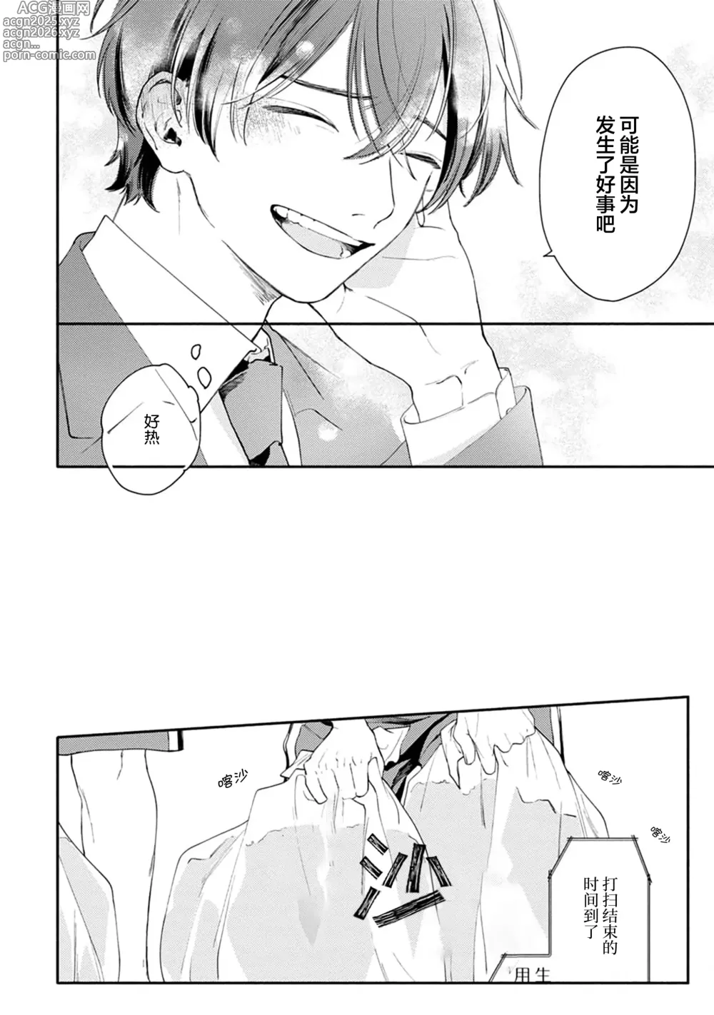 Page 18 of manga 雨下親吻